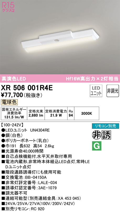 ODELIC オーデリック 非常灯・誘導灯 XR506001R4E | 商品紹介 | 照明器具の通信販売・インテリア照明の通販【ライトスタイル】