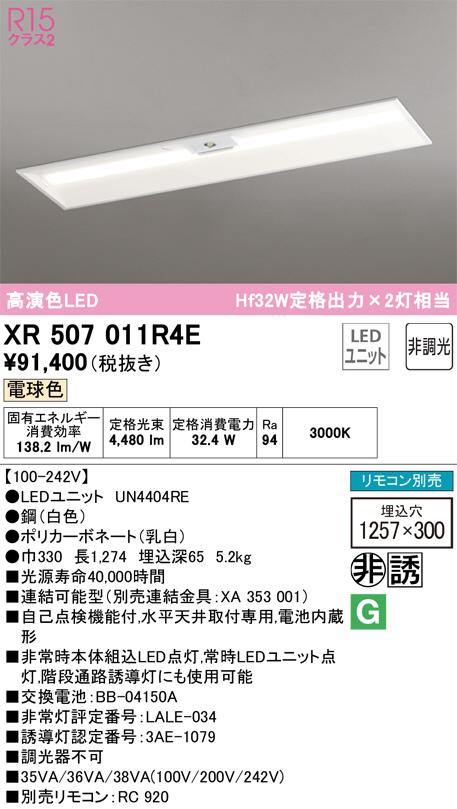 ODELIC オーデリック 非常灯・誘導灯 XR507011R4E | 商品紹介 | 照明器具の通信販売・インテリア照明の通販【ライトスタイル】