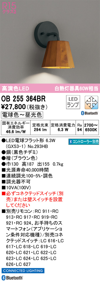 ODELIC オーデリック ブラケット OB255364BR | 商品紹介 | 照明器具の通信販売・インテリア照明の通販【ライトスタイル】