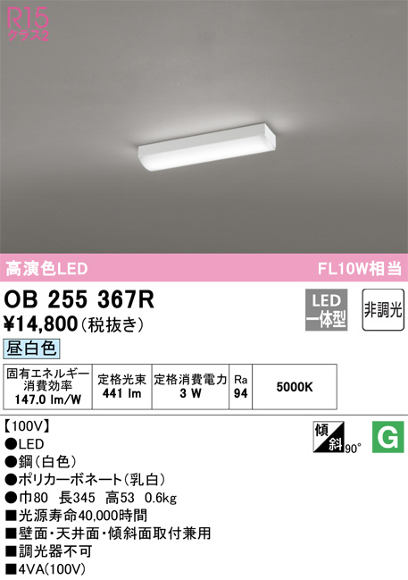 ODELIC オーデリック キッチンライト OB255367R | 商品紹介 | 照明器具の通信販売・インテリア照明の通販【ライトスタイル】