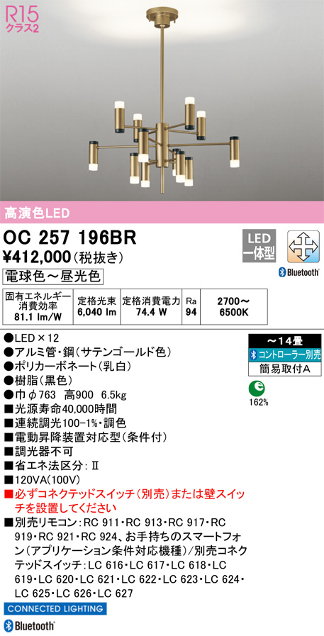 ODELIC オーデリック シャンデリア OC257196BR | 商品紹介 | 照明器具の通信販売・インテリア照明の通販【ライトスタイル】