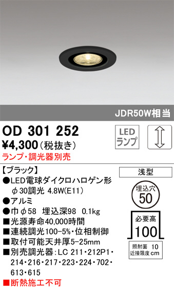 ODELIC オーデリック ダウンライト OD301252 | 商品紹介 | 照明器具の通信販売・インテリア照明の通販【ライトスタイル】