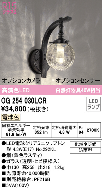 ODELIC オーデリック エクステリアライト OG254030LCR | 商品紹介 | 照明器具の通信販売・インテリア照明の通販【ライトスタイル】