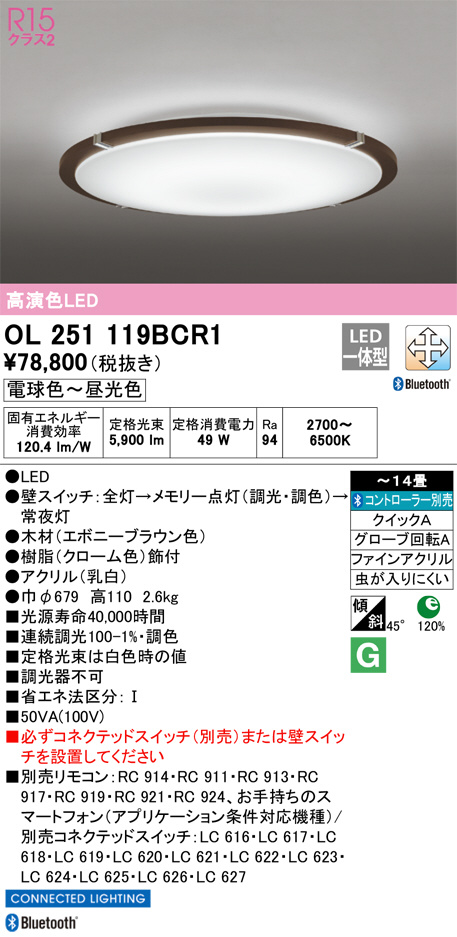 ODELIC オーデリック シーリングライト OL251119BCR1 | 商品紹介 | 照明器具の通信販売・インテリア照明の通販【ライトスタイル】