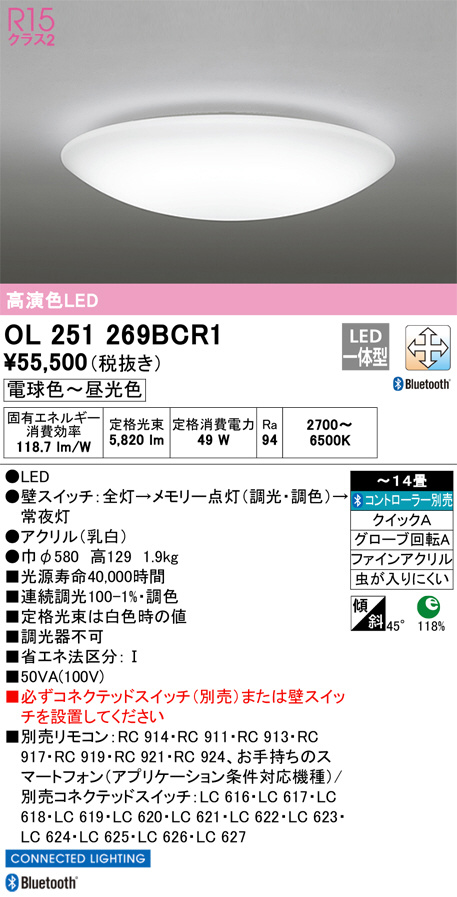 ODELIC オーデリック シーリングライト OL251269BCR1 | 商品紹介 | 照明器具の通信販売・インテリア照明の通販【ライトスタイル】