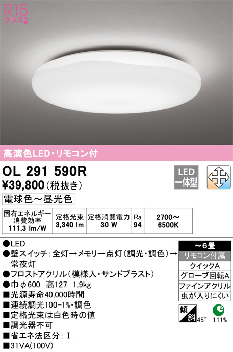 ODELIC オーデリック シーリングライト OL291590R | 商品紹介 | 照明器具の通信販売・インテリア照明の通販【ライトスタイル】