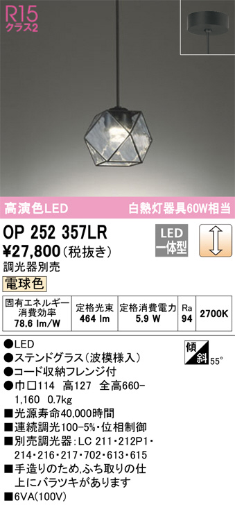 ODELIC オーデリック ペンダントライト OP252357LR | 商品紹介 | 照明器具の通信販売・インテリア照明の通販【ライトスタイル】