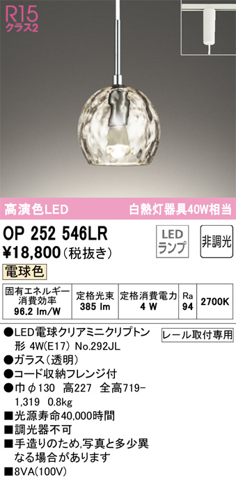 ODELIC オーデリック ペンダントライト OP252546LR | 商品紹介 | 照明器具の通信販売・インテリア照明の通販【ライトスタイル】