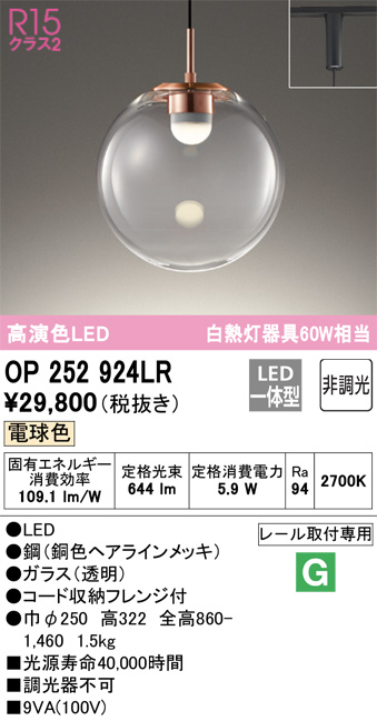 ODELIC オーデリック ペンダントライト OP252924LR | 商品紹介 | 照明器具の通信販売・インテリア照明の通販【ライトスタイル】