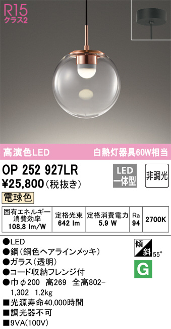 ODELIC オーデリック ペンダントライト OP252927LR | 商品紹介 | 照明器具の通信販売・インテリア照明の通販【ライトスタイル】