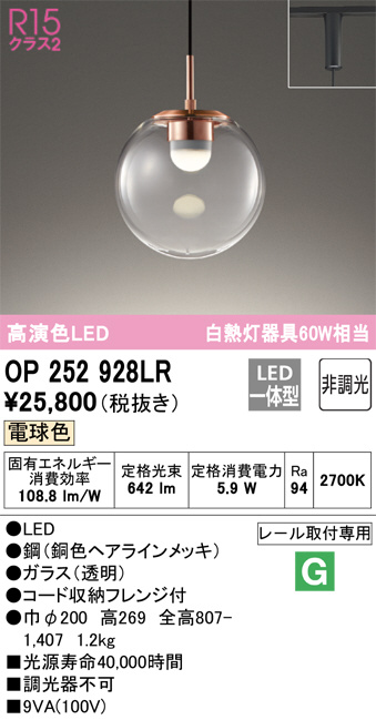 ODELIC オーデリック ペンダントライト OP252928LR | 商品紹介 | 照明器具の通信販売・インテリア照明の通販【ライトスタイル】