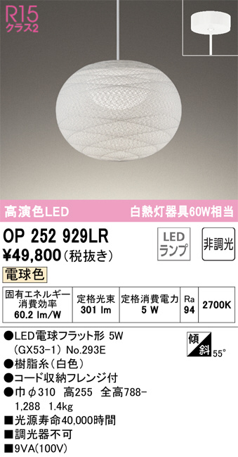 ODELIC オーデリック ペンダントライト OP252929LR | 商品紹介 | 照明器具の通信販売・インテリア照明の通販【ライトスタイル】