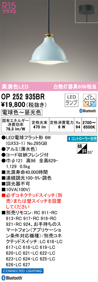 ODELIC オーデリック ペンダントライト OP252935BR | 商品紹介 | 照明器具の通信販売・インテリア照明の通販【ライトスタイル】