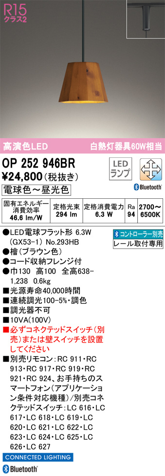 ODELIC オーデリック ペンダントライト OP252946BR | 商品紹介 | 照明器具の通信販売・インテリア照明の通販【ライトスタイル】