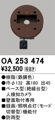 ODELIC オーデリック 人検知カメラ OA253474 | 商品紹介 | 照明器具の通信販売・インテリア照明の通販【ライトスタイル】