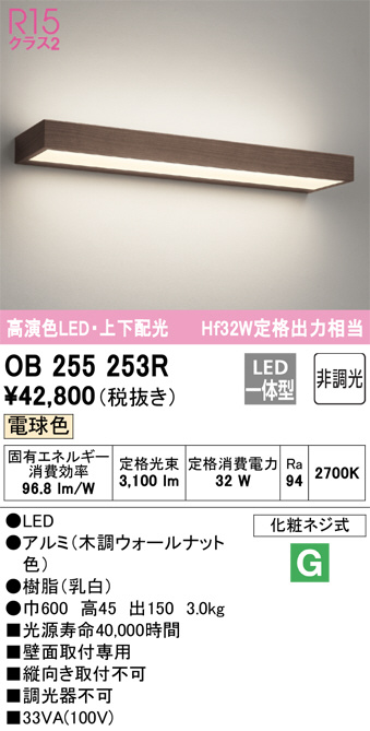 ODELIC オーデリック ブラケット OB255253R | 商品紹介 | 照明器具の通信販売・インテリア照明の通販【ライトスタイル】