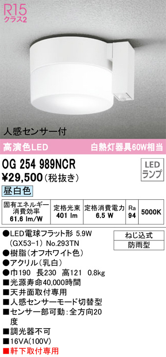 ODELIC オーデリック エクステリアライト OG254989NCR | 商品紹介 | 照明器具の通信販売・インテリア照明の通販【ライトスタイル】