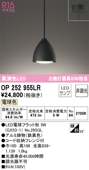 ODELIC オーデリック ペンダントライト OP252955LR | 商品紹介 | 照明器具の通信販売・インテリア照明の通販【ライトスタイル】