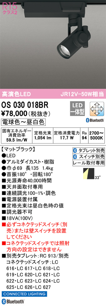 ODELIC オーデリック スポットライト OS030018BR | 商品紹介 | 照明器具の通信販売・インテリア照明の通販【ライトスタイル】