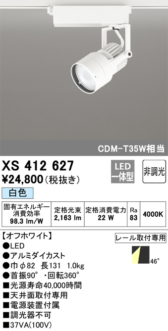 ODELIC オーデリック スポットライト XS412627 | 商品紹介 | 照明器具の通信販売・インテリア照明の通販【ライトスタイル】