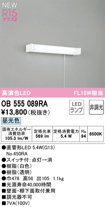 ODELIC オーデリック LED キッチンライト OB555089RA | 商品紹介 | 照明器具の通信販売・インテリア照明の通販【ライトスタイル】