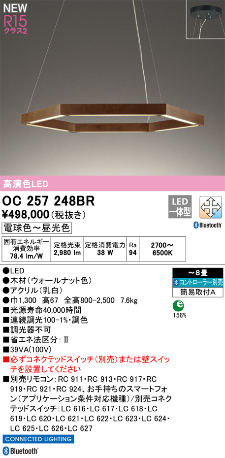 ODELIC オーデリック LED シャンデリア OC257248BR | 商品紹介 | 照明器具の通信販売・インテリア照明の通販【ライトスタイル】