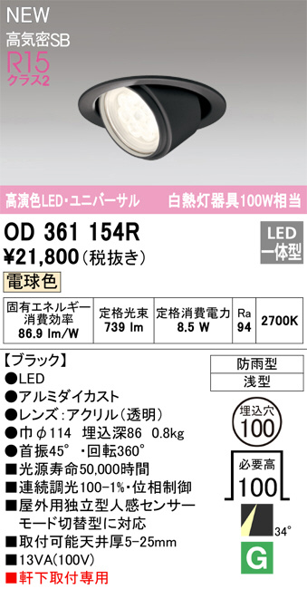 ODELIC オーデリック LED エクステリアライト OD361154R | 商品紹介 | 照明器具の通信販売・インテリア照明の通販【ライトスタイル】