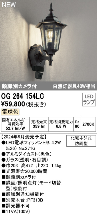 ODELIC オーデリック LED エクステリアライト OG264154LC | 商品紹介 | 照明器具の通信販売・インテリア照明の通販【ライト スタイル】