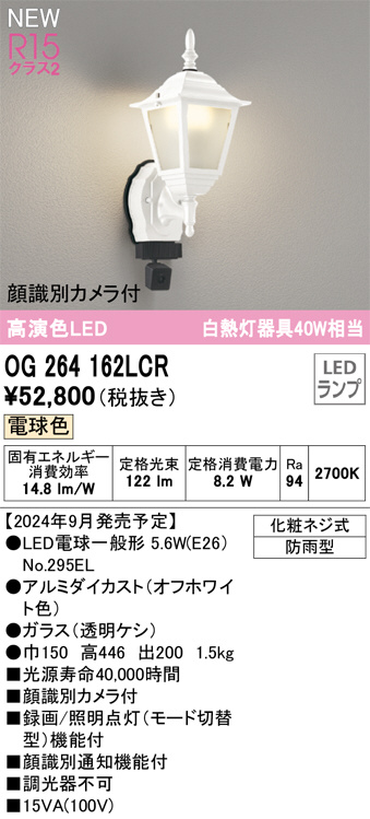 ODELIC オーデリック LED エクステリアライト OG264162LCR | 商品紹介 | 照明器具の通信販売・インテリア照明の通販【ライト スタイル】