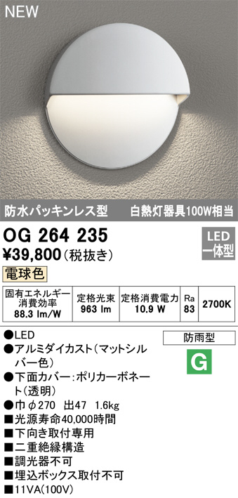 ODELIC オーデリック LED エクステリアライト OG264235 | 商品紹介 | 照明器具の通信販売・インテリア照明の通販【ライトスタイル】