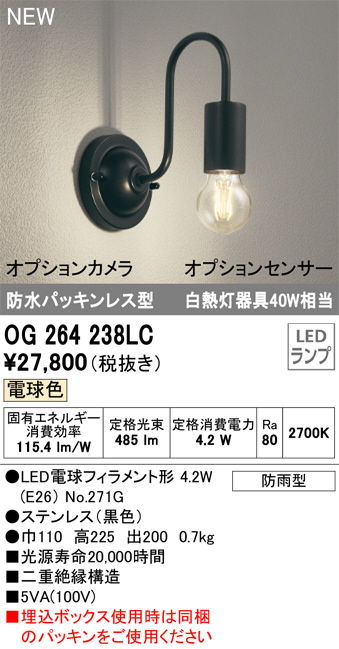 ODELIC オーデリック LED エクステリアライト OG264238LC | 商品紹介 | 照明器具の通信販売・インテリア照明の通販【ライト スタイル】