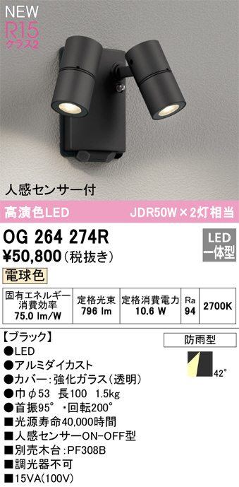 ODELIC オーデリック LED エクステリアライト OG264274R | 商品紹介 | 照明器具の通信販売・インテリア照明の通販【ライトスタイル】