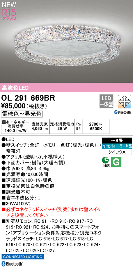 オーデリック OL291509BR シーリングライト なるし