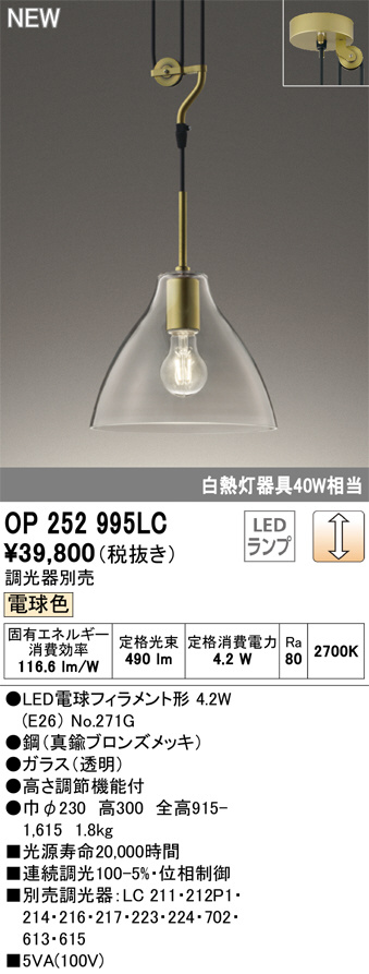 ODELIC オーデリック LED ペンダントライト OP252995LC | 商品紹介 | 照明器具の通信販売・インテリア照明の通販【ライトスタイル】