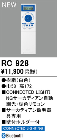 ODELIC オーデリック リモコン RC928 | 商品紹介 | 照明器具の通信販売・インテリア照明の通販【ライトスタイル】