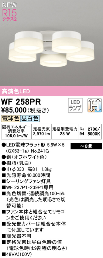 WF688PR オーデリック シーリングファン専用灯具 本体別売 〜10畳用 電球色 昼白色 調光・光色切替可能  :4905090935361:あかり電材 - 通販 - Yahoo!ショッピング - 家具、インテリア（minimultiturf.com）