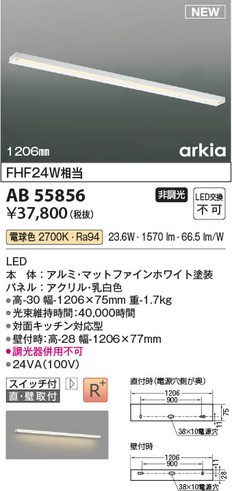 Koizumi コイズミ照明 キッチンライト AB55856 | 商品紹介 | 照明器具の通信販売・インテリア照明の通販【ライトスタイル】