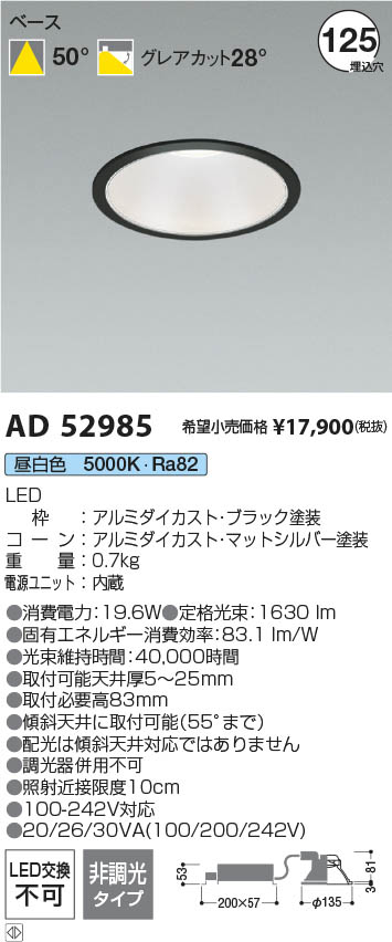 Koizumi コイズミ照明 ダウンライト AD52985 | 商品紹介 | 照明器具の通信販売・インテリア照明の通販【ライトスタイル】