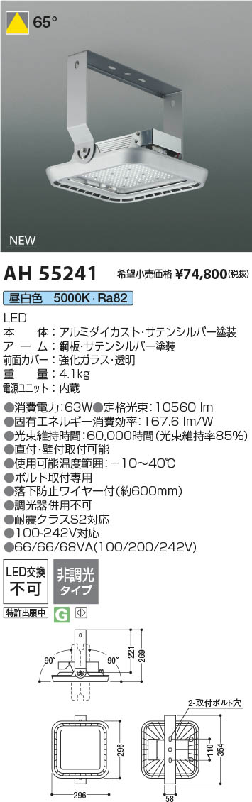 Koizumi コイズミ照明 高天井ベースライト AH55241 | 商品紹介 | 照明器具の通信販売・インテリア照明の通販【ライトスタイル】