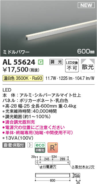 コイズミ照明 AL55624 LED間接照明器具 Σ