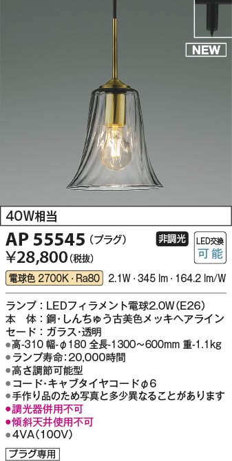 Koizumi コイズミ照明 ペンダント AP55545 | 商品紹介 | 照明器具の通信販売・インテリア照明の通販【ライトスタイル】