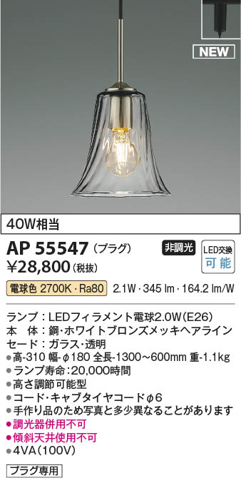 Koizumi コイズミ照明 ペンダント AP55547 | 商品紹介 | 照明器具の通信販売・インテリア照明の通販【ライトスタイル】