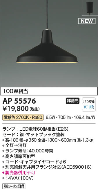 Koizumi コイズミ照明 ペンダント AP55576 | 商品紹介 | 照明器具の通信販売・インテリア照明の通販【ライトスタイル】