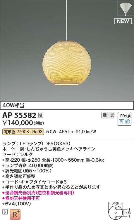 Koizumi コイズミ照明 味澤製紙 和風ペンダント AP55582 | 商品紹介 | 照明器具の通信販売・インテリア照明の通販【ライトスタイル】