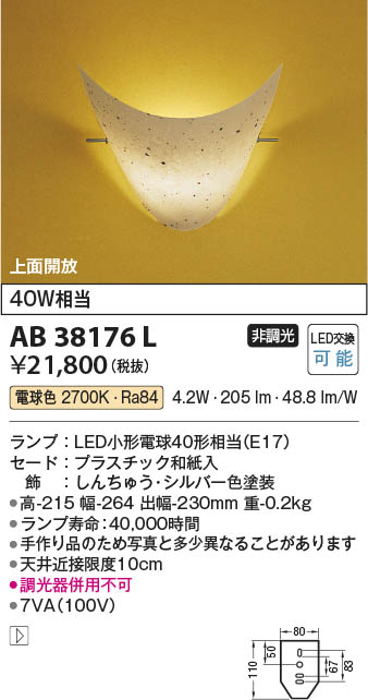 Koizumi コイズミ照明 和風ブラケット AB38176L | 商品紹介 | 照明器具の通信販売・インテリア照明の通販【ライトスタイル】