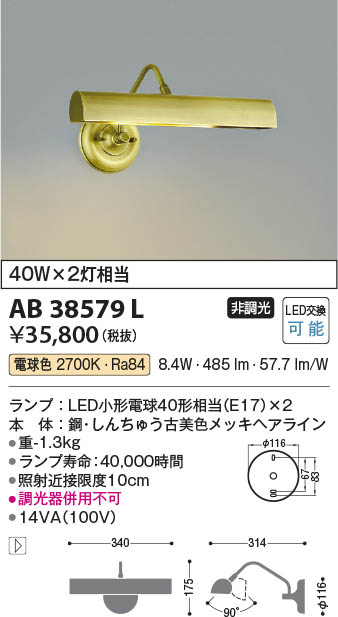 Koizumi コイズミ照明 ブラケット AB38579L | 商品紹介 | 照明器具の通信販売・インテリア照明の通販【ライトスタイル】