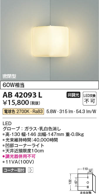 Koizumi コイズミ照明 ブラケット AB42093L | 商品紹介 | 照明器具の通信販売・インテリア照明の通販【ライトスタイル】