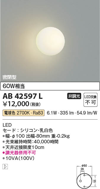 Koizumi コイズミ照明 ブラケット AB42597L | 商品紹介 | 照明器具の通信販売・インテリア照明の通販【ライトスタイル】