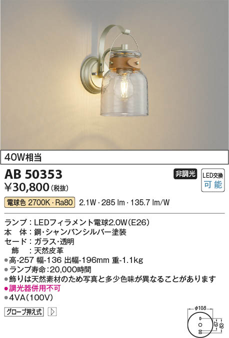 Koizumi コイズミ照明 ブラケット AB50353 | 商品紹介 | 照明器具の通信販売・インテリア照明の通販【ライトスタイル】