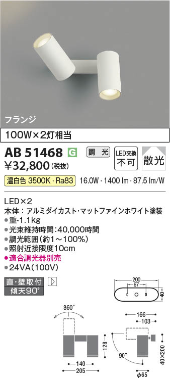 Koizumi コイズミ照明 可動ブラケット AB51468 | 商品紹介 | 照明器具の通信販売・インテリア照明の通販【ライトスタイル】